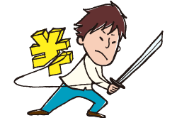 無駄なコストを抑えることについて