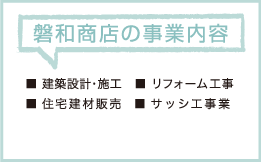 ずっとはうすの事業内容